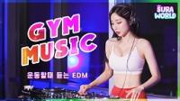 DJ SURA가 엄선한! 운동할때듣는 EDM - (Feat.근손실방지)